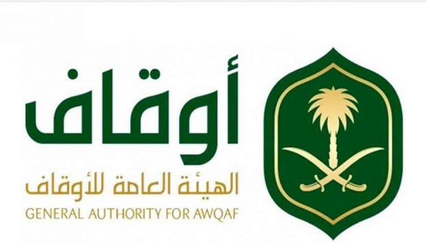 الهيئة العامة للأوقاف تدشن خدمة إصدار شهادة تسجيل وقف صحيفة أبعاد الإخبارية