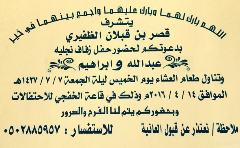 قصر الظفيري يدعوكم لحفل زفاف نجليه عبدالله و إبراهيم صحيفة أبعاد الإخبارية