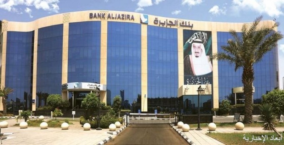 بنك الجزيرة يتبنى مبادرات وطنية ومنظومة عمل مستمرة للتخفيف من آثار كورونا صحيفة أبعاد الإخبارية
