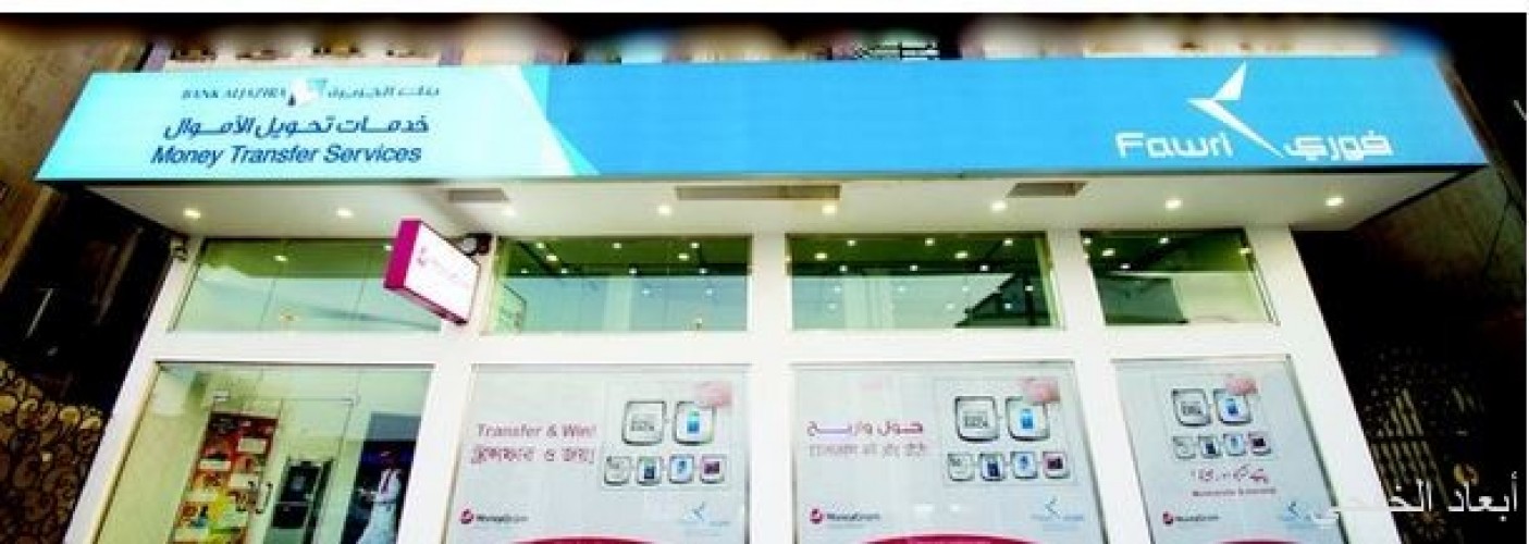 بنك الجزيرة مراكز فوري لتحويل الأموال تدشن مقرات جديدة صحيفة أبعاد الإخبارية