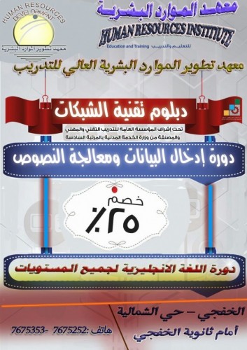 خصم 25 على دورة اللغة الإنجليزية بمعهد تطوير الموارد البشرية صحيفة أبعاد الإخبارية