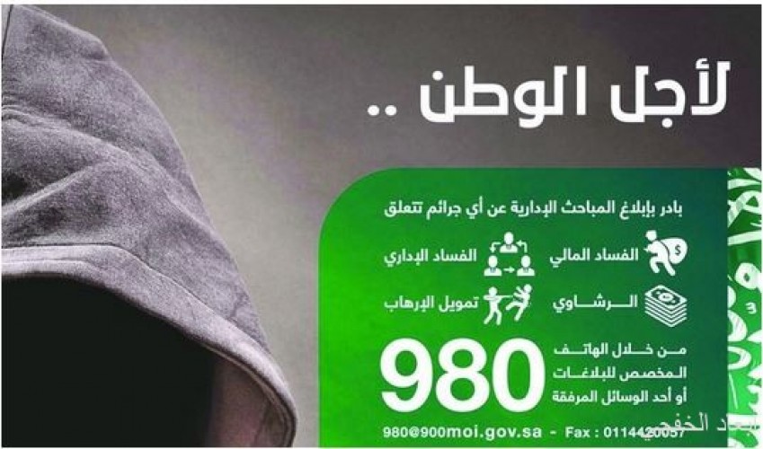 نصف المبلغ مكافأة الإبلاغ عن جرائم الرشوة صحيفة أبعاد الإخبارية