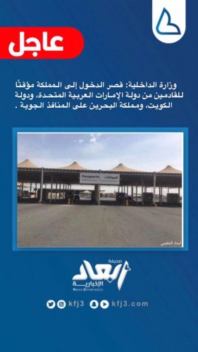 تطبيقا لقرار إغلاق المنافذ تعليق عمل الموظفين وإعادة المسافرين صحيفة أبعاد الإخبارية