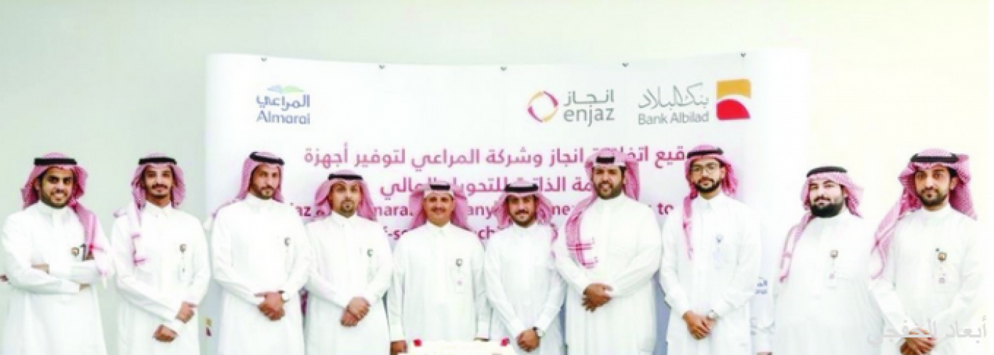 بنك البلاد يطلق جهاز الخدمة الذاتية إنجاز كيوسك Enjaz Kiosk