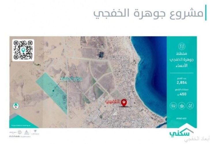 الإسكان مخطط جوهرة الخفجي متاح حاليا في نظام الحجز الإلكتروني صحيفة أبعاد الإخبارية