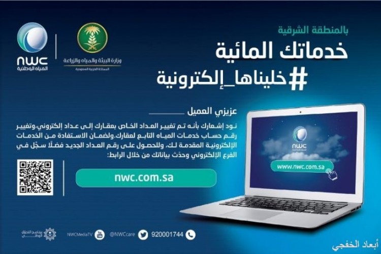 بالفيديو شركة المياه الوطنية تطرق أبواب المنطقة الشرقية إلكترونيا صحيفة أبعاد الإخبارية