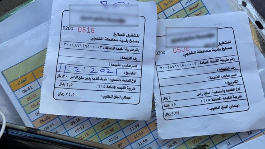 مواطنون يطالبون مسلخ الخفجي بإعادة “الهللات” المتبقية من المبلغ إلى العميل