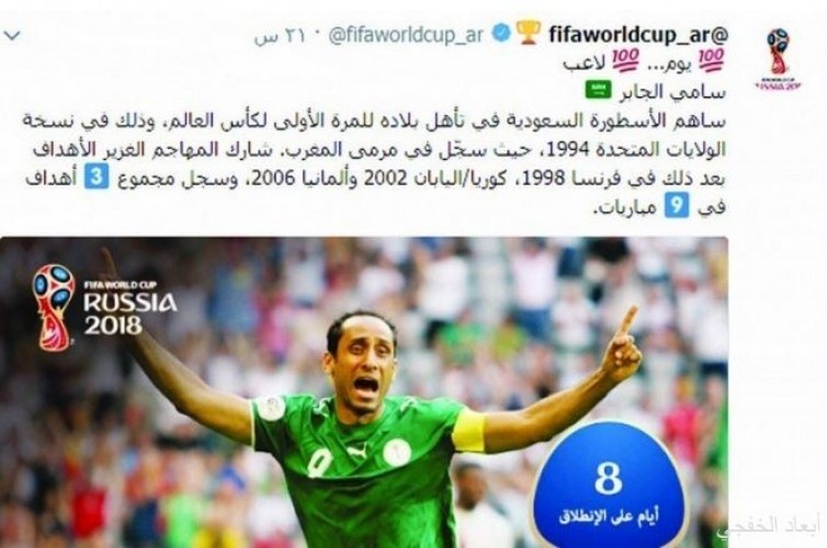 الفيفا يصف سامي الجابر بالأسطورة صحيفة أبعاد الإخبارية