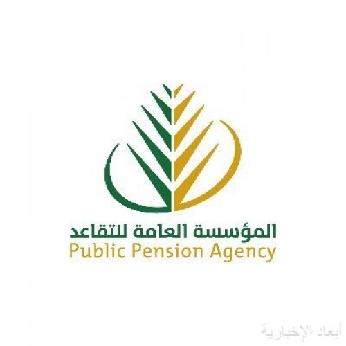 مؤسسة التقاعد تعلن تقديم صرف رواتب المتقاعدين لشهر أبريل صحيفة أبعاد الإخبارية