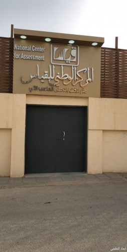 قياس المحوسب يفتتح فرعه بالخفجي صحيفة أبعاد الإخبارية