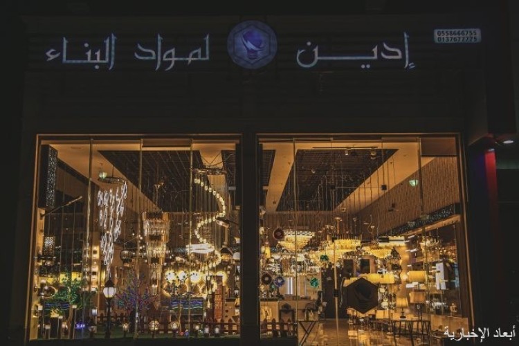 إدين.. أشكال وأصناف متنوعة للإضاءة ومواد النباء بالخفجي