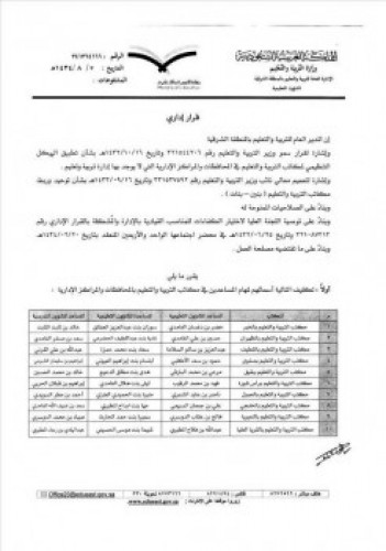 مدير التعليم بالشرقيه يعتمد هيكلة مكتب التربية والتعليم بالخفجي صحيفة أبعاد الإخبارية