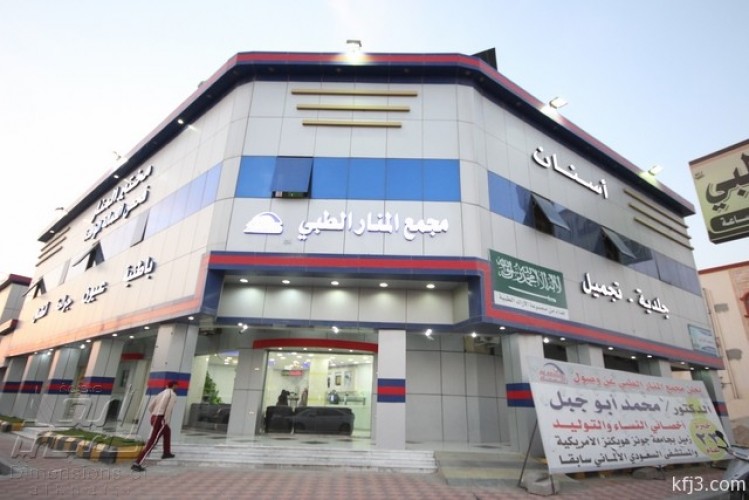 المنار الطبي بالخفجي عروض على كافة التخصصات والخدمات الطبية صحيفة أبعاد الإخبارية