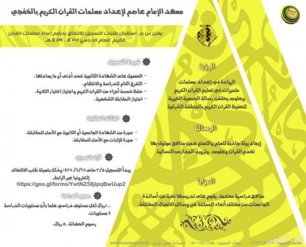 بدء استقبال طلبات التسجيل للإلتحاق بدبلوم إعداد معلمات القرآن الكريم صحيفة أبعاد الإخبارية