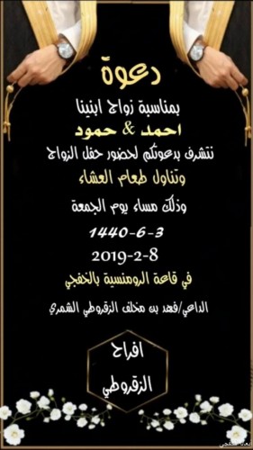 فهد الزقروطي يدعوكم لحضور حفل زفاف نجليه أحمد و حمود صحيفة أبعاد الإخبارية