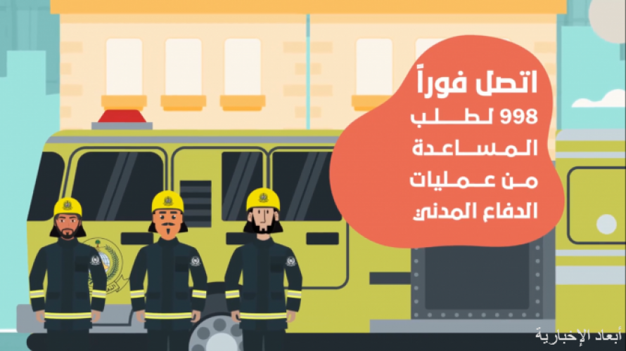 بالفيديو والموشن جرافيك مدني الخفجي ينشر التوعية في يومه