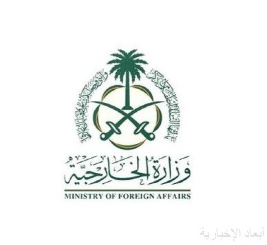 وزارة الخارجية: المملكة تُرحب بالتوقيع على إعلان مبادئ بين حكومة جمهورية الكونغو الديمقراطية وتحالف نهر الكونغو – حركة 23 مارس