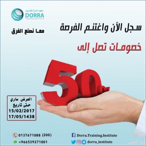 معهد الدرة خصم 50 على دبلومات تقنية الحاسب والمحاسبة صحيفة أبعاد الإخبارية