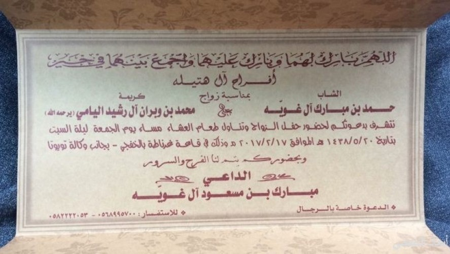 دعوة لحضور حفل زفاف مبارك بن مسعود ال غوية صحيفة أبعاد الإخبارية