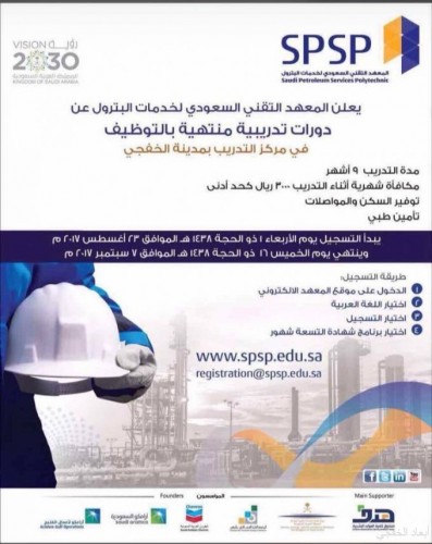 المعهد التقني للبترول يعلن عن تدريب منتهي بالتوظيف بالخفجي صحيفة