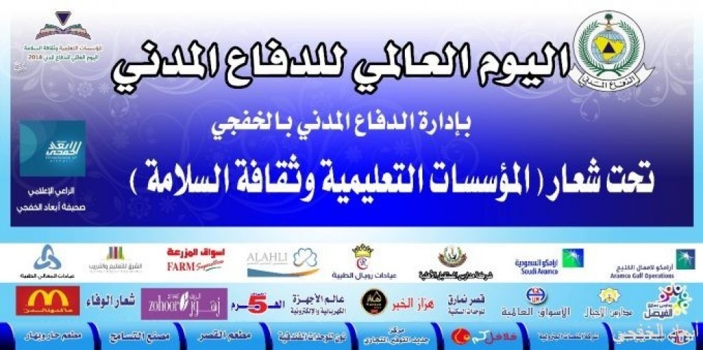 ابتدائية طارق بن زياد بجبة تشارك في اليوم العالمي للدفاع المدني صحيفة تعليم حائل التربوية
