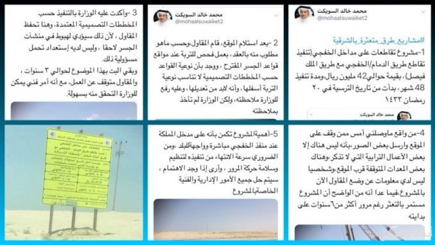 وكيل وزارة النقل بالشرقية سابقا يكشف بـ تغريدات أسباب تعثر جسر مدخل الخفجي صحيفة أبعاد الإخبارية