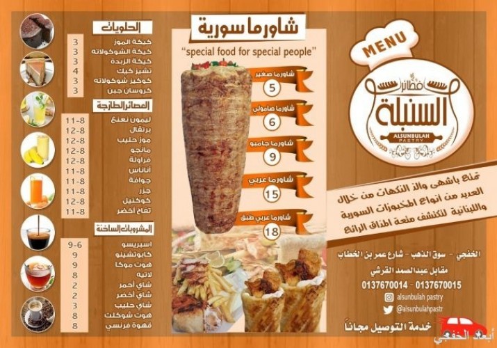 مطعم فطائر السنبلة تمتع بأشهى النكهات والمخبوزات السورية واللبنانية صحيفة أبعاد الإخبارية