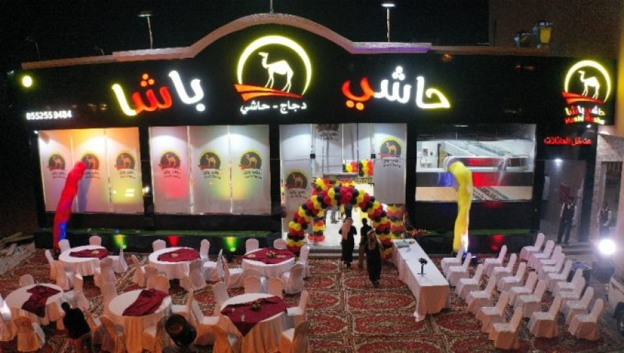 بالصور افتتاح الفرع 78 لمطاعم حاشي باشا في الخفجي صحيفة أبعاد الإخبارية