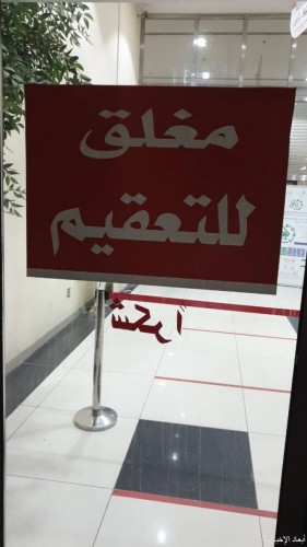 أسواق المزرعة في الخفجي تغلق أبوابها احترازيا لإجراء التعقيم صحيفة أبعاد الإخبارية