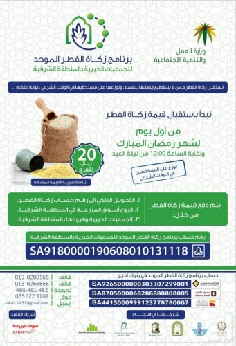 برنامج زكاة الفطر الموحد للجمعيات الخيرية يستقبل ويوزع الزكاة لمستحقيها صحيفة أبعاد الإخبارية