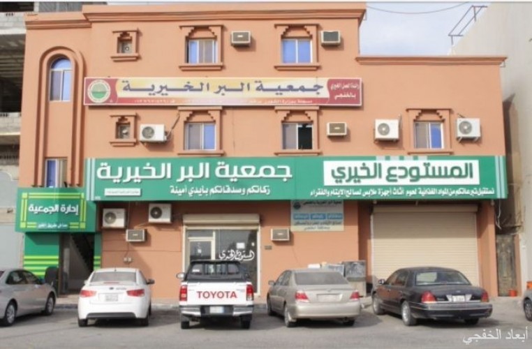 جمعية البر الخيرية في الخفجي تقدم مساعدات مالية وعينية للمحتاجين في رمضان صحيفة أبعاد الإخبارية