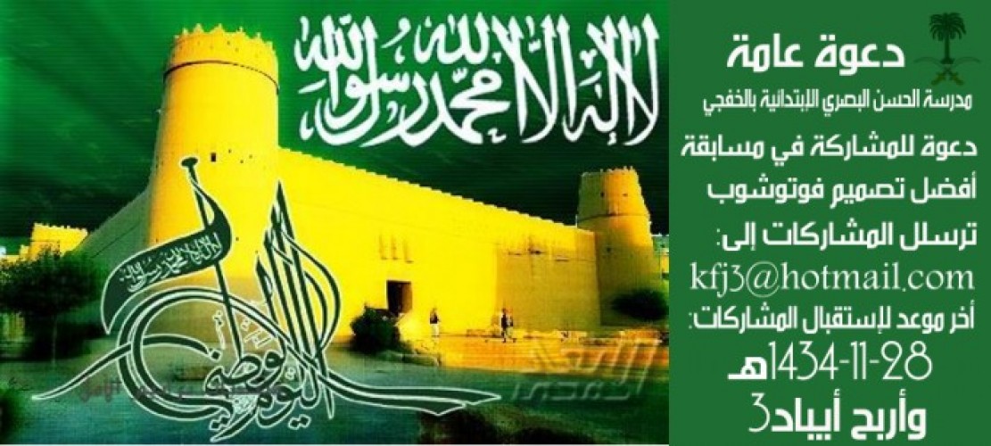شارك في مسابقة أفضل تصميم فوتشوب لليوم الوطني وكن الفائز بجهاز أيباد3 صحيفة أبعاد الإخبارية