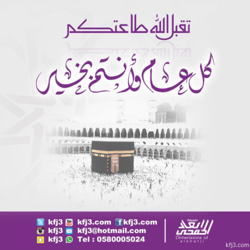 كل عام وأنتم بخير صحيفة أبعاد الإخبارية