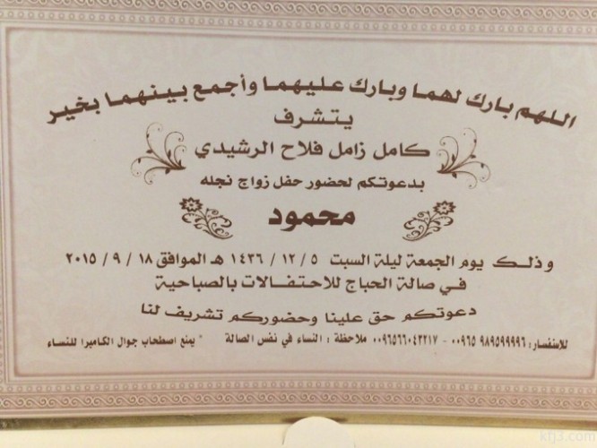 كامل الرشيدي يدعوكم لحضور زواج نجله محمود صحيفة أبعاد الإخبارية