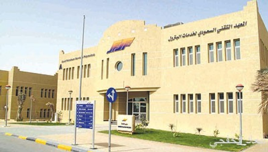 معهد البترول بالخفجي يعلن عن حاجته لاستئجار مبنى للطلاب صحيفة أبعاد الإخبارية