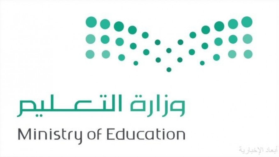 وزراة التعليم تنهي تكليف قادة وقائدات المدارس الأهلية والعالمية المكلفين من الوزارة صحيفة أبعاد الإخبارية
