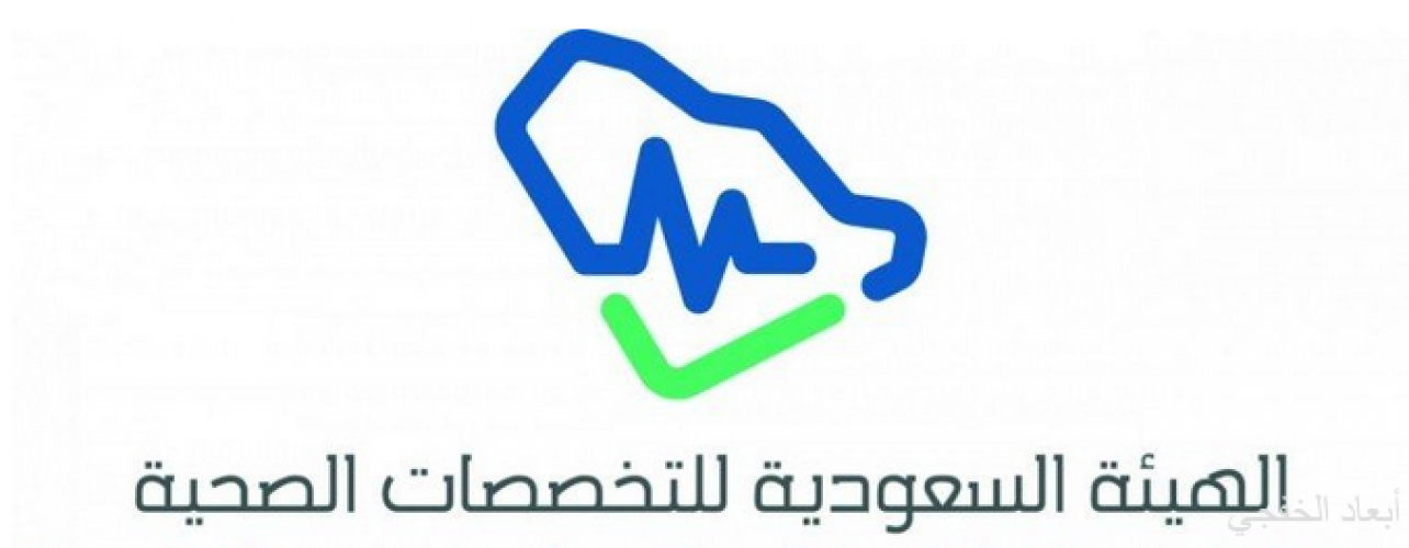 التخصصات الصحية تغلق 99 2 من الطلبات الإلكترونية صحيفة أبعاد الإخبارية