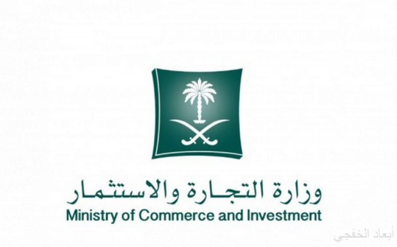 التجارة أكثر من مليون سجل تجاري للشركات والمؤسسات حتى نهاية 2017 صحيفة أبعاد الإخبارية