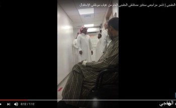بالفيديو.. تذمر مراجعي مختبر مستشفى الخفجي العام من غياب موظفي الإستقبال