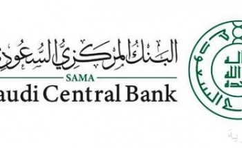 البنك المركزي السعودي يؤكد عدم صحة ما يُتداول بشأن صدور تعليمات جديدة تتعلق بمنتج “التمويل العقاري للأفراد”