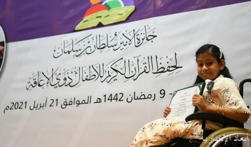 سمو الأمير سلطان بن سلمان يهنئ 34 طفلاً وطفلة من الفائزين في جائزة حفظ القرآن الكريم للأطفال ذوي الإعاقة