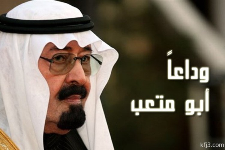 أبعاد الخفجي ترصد مشاعر الحزن لرجالات الخفجي بعد وفاة الملك عبدالله صحيفة أبعاد الإخبارية