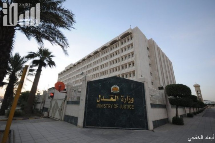 وزارة العدل تعلن توفر وظائف للرجال والنساء بـ4 مراتب صحيفة أبعاد
