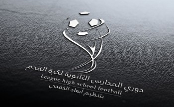 أبعاد الخفجي تنظم دوري للمدارس الثانوية على مستوى الخفجي  بجوائز أكثر من (35000) ريال سعودي للمشاركين والجمهور