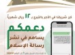 جمعية الدعوة والإرشاد بالخفجي تستقبل التبرعات عبر رسائل sms النصية