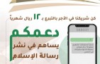 جمعية الدعوة والإرشاد بالخفجي تستقبل التبرعات عبر رسائل sms النصية