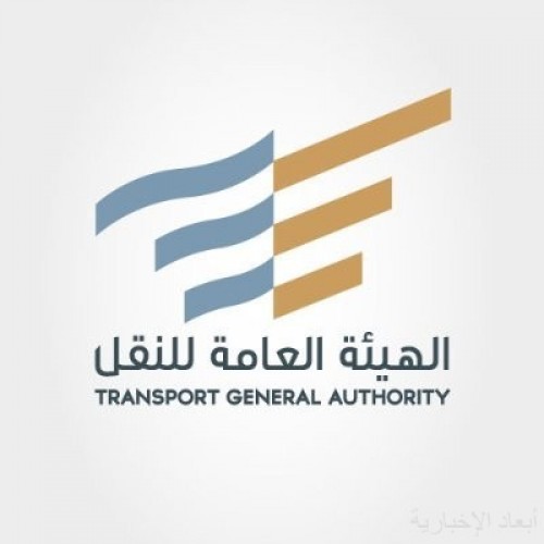 الهيئة العامة للنقل  في الممكلة وظائف جديدة