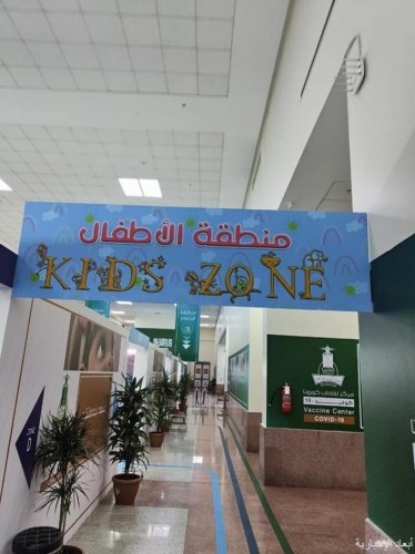 وزارة الصحة في المملكة السعودية تحدد موعد بدء حملة تطعيم الأطفال ضد فيروس كورونا