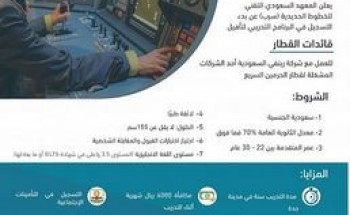 سرب:بدء التسجيل للسعوديات للتدريب في برنامج قائدات قطار الحرمين السريع
