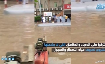 بالفيديو عدة جهات تساند بلدية الخفجي في مواجهة الحالة المطرية
